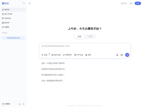 网站预览